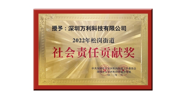 万彩网胶盒包装荣获2023年深圳企业社会责任贡献奖