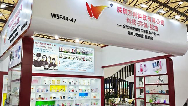 万彩网受邀参加“第25届中国美容博览会 (上海美博会)”
