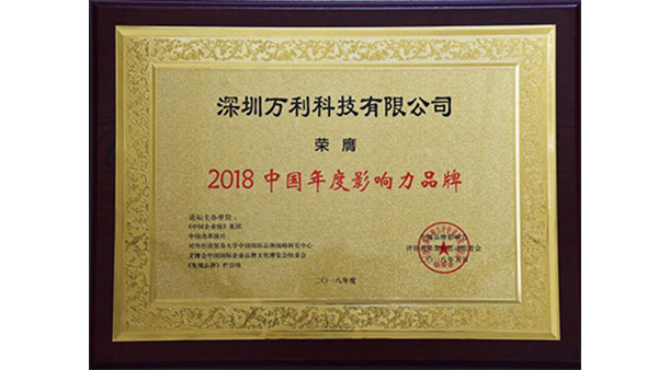 万彩网荣获“2018中国年度影响力品牌”